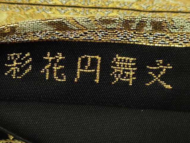平和屋本店●極上　龍村美術織物　たつむら　六通柄　本袋帯　彩花円舞文　黒地　金糸　逸品　DZAB9330kh6