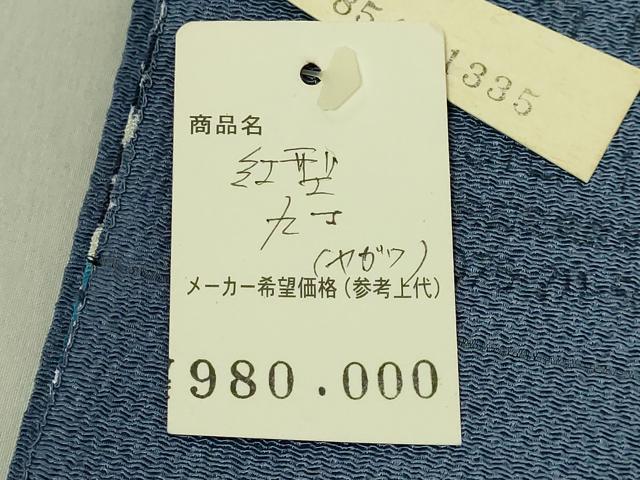 平和屋本店●最高級　城間栄順　本場琉球紅型　九寸名古屋帯　藍　杜若　鬼しぼ縮緬　伊と幸　上代98万　証紙・反端付　逸品　DZAB9334kh6