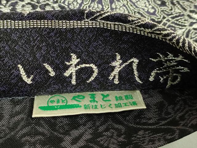 平和屋着物●極上　西陣　まいづる謹製　六通柄袋帯　いわれ帯　正倉院花文　黒地　銀糸　やまと誂製　逸品　DZAB9338kh6