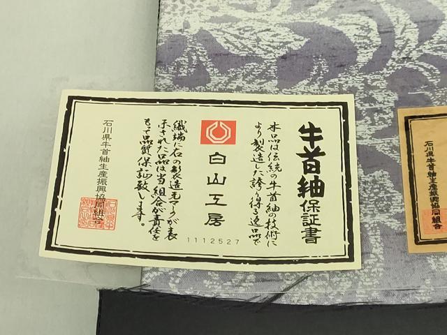 平和屋着物●極上　石川県指定無形文化財　牛首紬　白山工房　手織り　全通柄袋帯　更紗花唐草　証紙付き　逸品　DZAB9342kh6