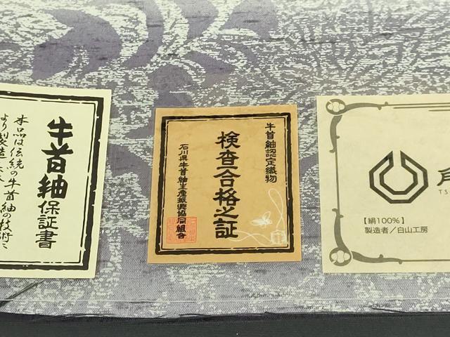 平和屋着物●極上　石川県指定無形文化財　牛首紬　白山工房　手織り　全通柄袋帯　更紗花唐草　証紙付き　逸品　DZAB9342kh6