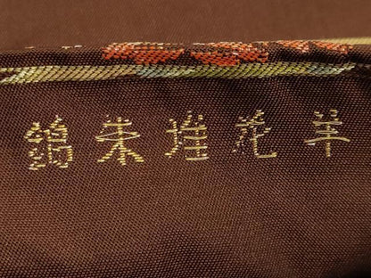 平和屋着物●最高級　龍村平蔵製　太鼓柄　本袋帯　半花准朱錦　濃い栗梅色地　金銀糸　逸品　DZAB9343kh6