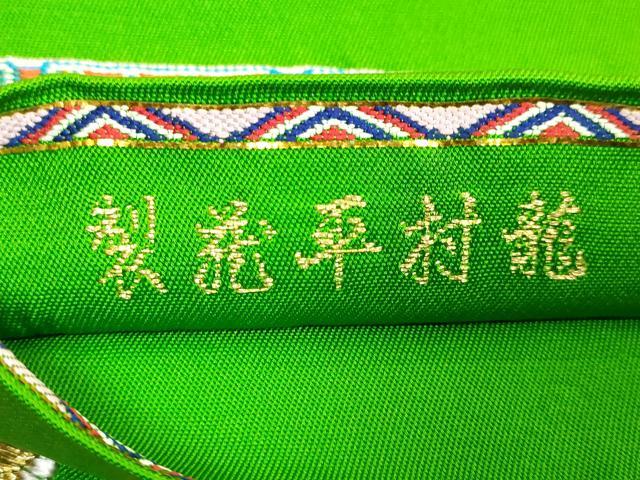 平和屋着物●最高級　龍村平蔵製　太鼓柄　本袋帯　唐織　大祝矢　金銀糸　逸品　DZAB9349kh6