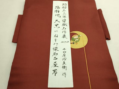 平和屋着物●極上　京都の和装業の老舗一門　千切屋治兵衛　塩瀬　つけ帯　大黒にねずみ　染織名作展　松坂屋扱い 証紙付 逸品 DZAB9357kh6