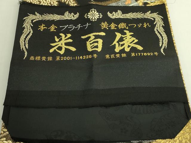 平和屋着物●極上 西陣 皇室 総理大臣献上作家 青木兄弟 六通柄袋帯 米百俵 本金プラチナ 黄金織つづれ 黒地 金銀糸 反端 逸品 DZAB9365kh6