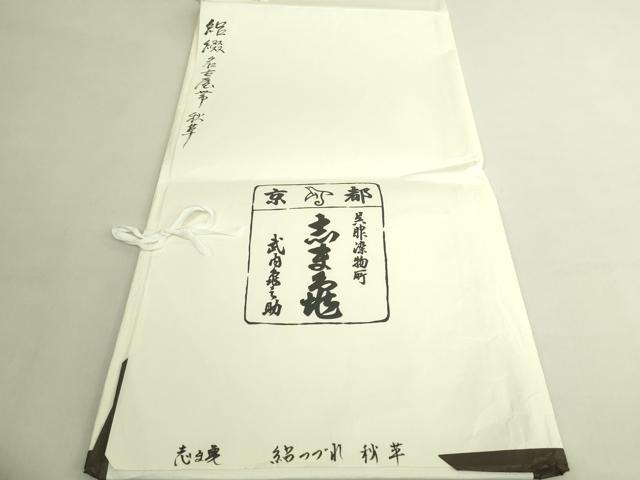 平和屋本店＊極上　夏物　銀座　志ま亀　絽綴れ　八寸名古屋帯　秋草　金銀糸　たとう紙付き　逸品　DZAB9373kh6
