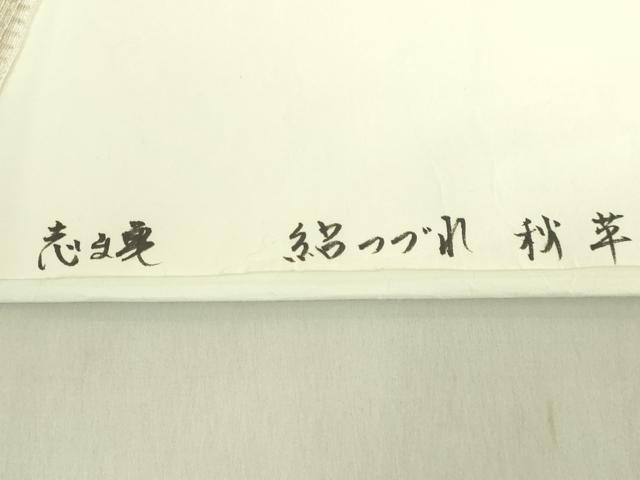 平和屋本店＊極上　夏物　銀座　志ま亀　絽綴れ　八寸名古屋帯　秋草　金銀糸　たとう紙付き　逸品　DZAB9373kh6