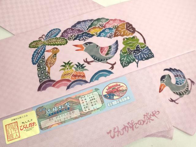 平和屋着物＊極上 夏物 本場琉球紅型 半幅帯 びんがたの染や 染谷唯 ヤンバルクイナ カエル パイナップル 証紙付 逸品 未使用 DZAB9379kh6