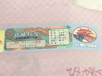平和屋着物＊極上 夏物 本場琉球紅型 半幅帯 びんがたの染や 染谷唯 ヤンバルクイナ カエル パイナップル 証紙付 逸品 未使用 DZAB9379kh6