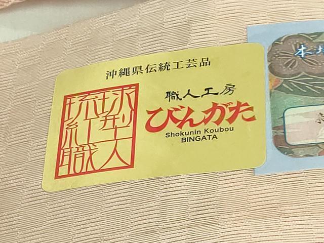 平和屋着物＊極上　本場琉球紅型　夏物　半幅帯　安里びんがた工房　安里和雄　葡萄蔦の葉文　証紙・反端付き 逸品　未使用　DZAB9380kh6
