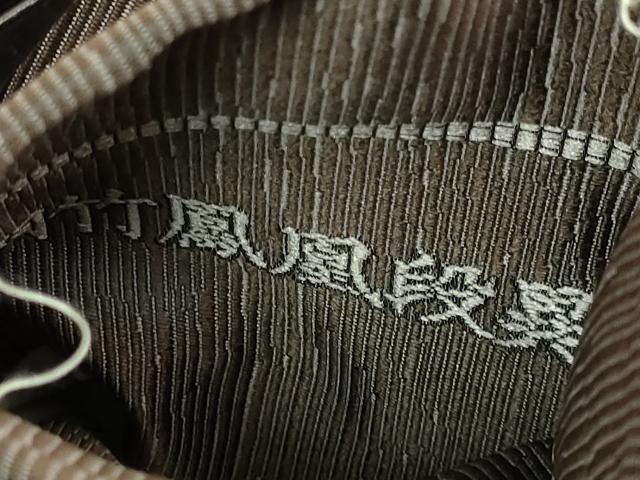 平和屋本店●極上　創業200年・7代目永治屋清左衛門　九寸名古屋帯　唐織　桐竹鳳凰段異文　さが美扱い　逸品　DZAB9385kh6