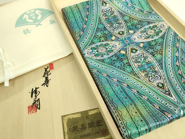 平和屋本店●極上 国際的伝統工芸作家十二代・藤林徳扇 苑寿 両面 全通柄袋帯 綴れ 花菱 金銀糸 たとう紙・共箱付 逸品 未使用 DZAB9387kh6