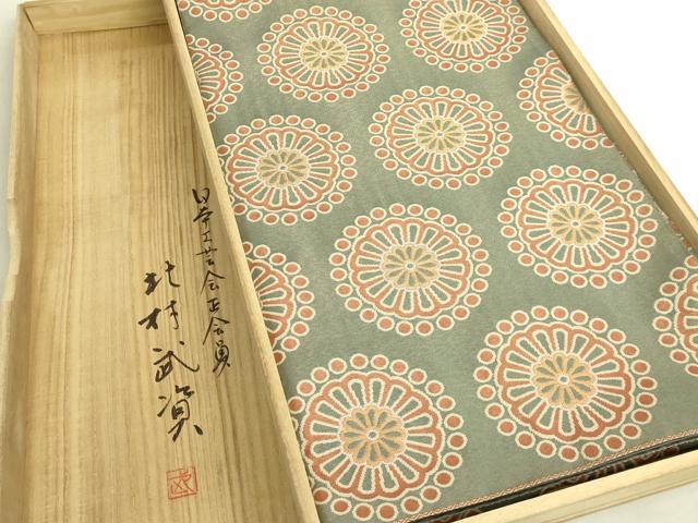 平和屋本店●最高級　人間国宝　北村武資　経錦　六通柄袋帯　旭菊紋錦　金糸　共箱付き　逸品　DZAB9391kh6