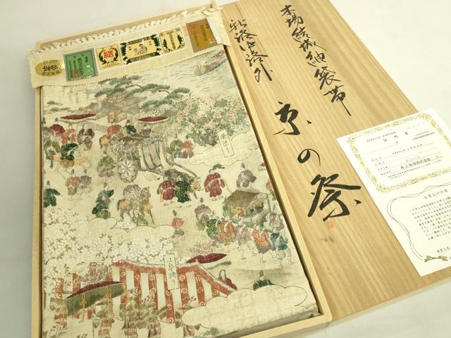 平和屋本店●極上　本場結城紬　重要無形文化財　全通全景柄袋帯　洛中洛外　京の祭　上代205万　井上商事　証紙・共箱付 逸品 DZAB9395kh6