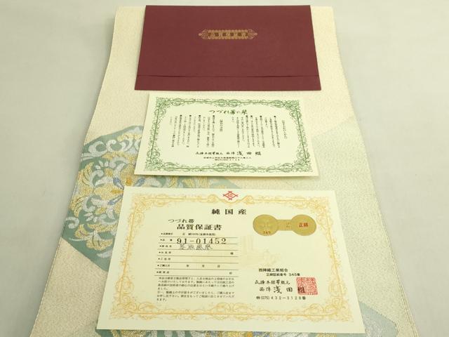 平和屋本店●極上　名門　浅田綴　爪掻き本綴れ　八寸名古屋帯　菱取鳳凰　金銀糸　証紙・ふくさ・共箱付き　逸品　DZAB9399kh6
