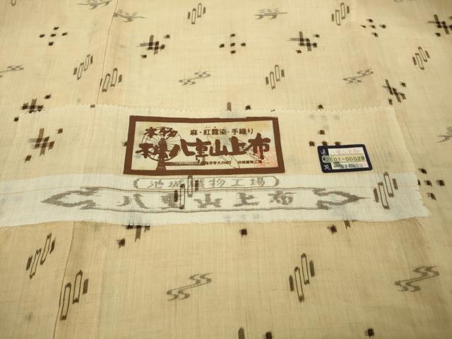平和屋本店＊極上　夏物　沖縄県無形文化財指定 本場八重山上布　麻　手織り　紅露染　池城織物謹製　証紙付き　逸品　未使用　DZAB9402kh6