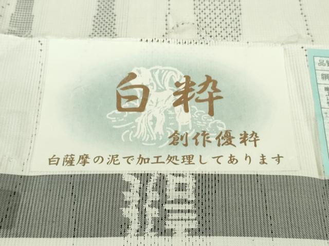 平和屋本店●極上　本場大島紬　白大島　9マルキ　白粋　粋調立涌　窪田織物謹製　証紙付き　逸品　DZAB9417kh6