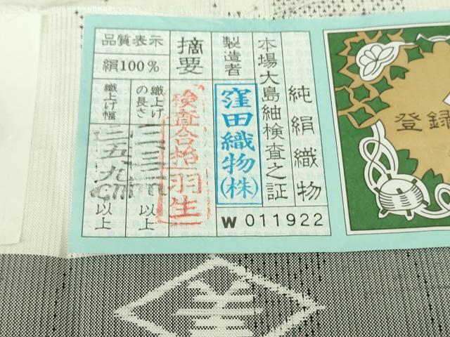 平和屋本店●極上　本場大島紬　白大島　9マルキ　白粋　粋調立涌　窪田織物謹製　証紙付き　逸品　DZAB9417kh6