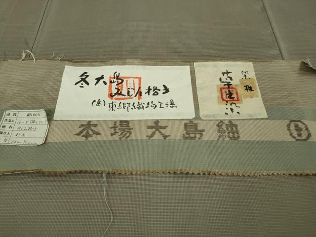 平和屋本店●極上　東郷織物謹製　本場大島紬　草木染　染:椎　みじん格子　椎とグレー　正絹　証紙付き　逸品　DZAB9418kh6