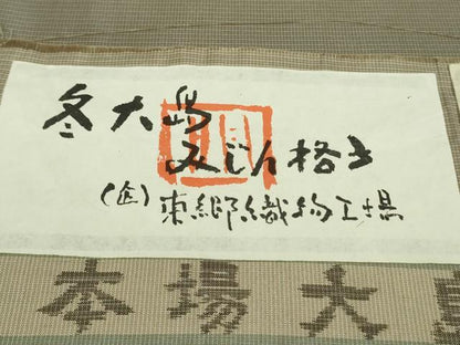 平和屋本店●極上　東郷織物謹製　本場大島紬　草木染　染:椎　みじん格子　椎とグレー　正絹　証紙付き　逸品　DZAB9418kh6