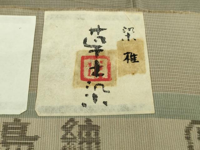 平和屋本店●極上　東郷織物謹製　本場大島紬　草木染　染:椎　みじん格子　椎とグレー　正絹　証紙付き　逸品　DZAB9418kh6