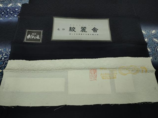 平和屋本店●極上　十日町 名門青柳謹製　創柳庵　絞麗舎　訪問着　濃藍色地　暈し染め　金彩　やまと誂製　反端付き　逸品　DZAB9421kh6