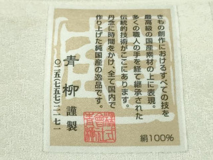 平和屋本店●極上　十日町 名門青柳謹製　創柳庵　絞麗舎　訪問着　濃藍色地　暈し染め　金彩　やまと誂製　反端付き　逸品　DZAB9421kh6