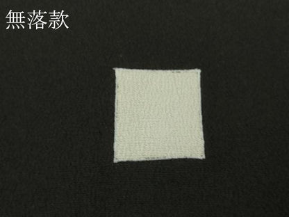 平和屋着物●極上　黒留袖　駒刺繍　立波流水文　金彩　逸品　DZAB9430kh6