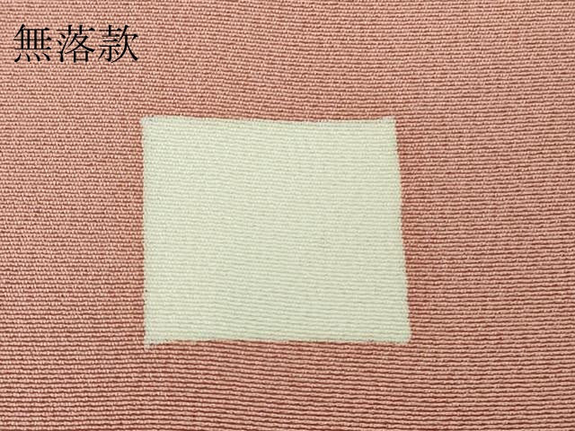 平和屋着物●極上　色留袖　駒刺繍　吉祥花鳥文　宍色地　金彩　逸品　未使用　DZAB9431kh6