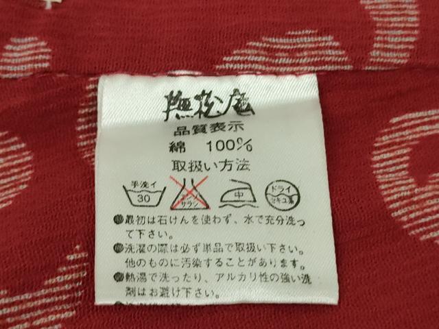 平和屋着物∴極上　夏物　撫松庵　小紋・浴衣兼用　綿　鶴　蓑亀　逸品　DZAB9444kh6