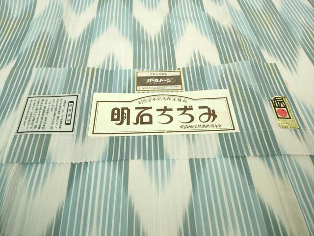 平和屋着物＊極上　夏物　明石ちぢみ　矢羽間道　証紙付き　逸品　DZAB9447kh6