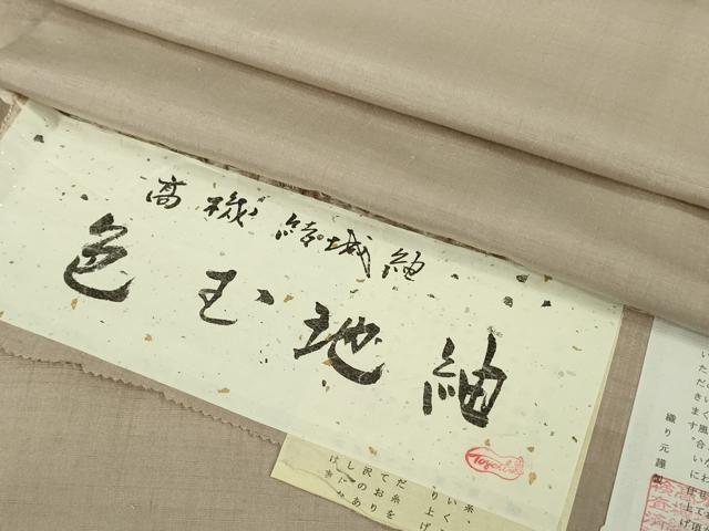 平和屋着物●極上　結城紬　高機　色無地　薄い白茶色　証紙付き　逸品　未使用　DZAB9455kh6