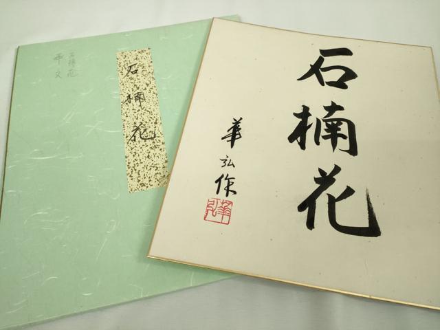 平和屋本店●極上　人間国宝　森口華弘　蒔糊友禅　蒔糊散らし　訪問着　刺繍　石楠花　金彩　色紙付き　逸品　DZAB9459kh6