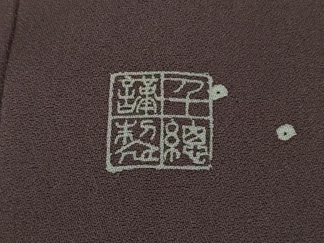 平和屋本店●極上　創業460年・千總 訪問着 刺繍 雪輪 鹿の子 草花文 紅消鼠色地　暈し染め　金彩　松坂屋扱い　逸品　未使用　DZAB9462kh6