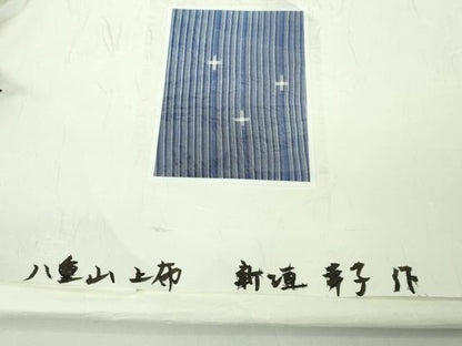 平和屋本店＊極上　夏物　沖縄県無形文化財指定　本場八重山上布　麻　新垣幸子作　たとう紙付き　逸品　DZAB9507kh6