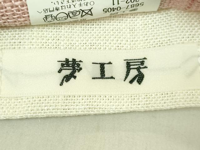 平和屋着物＊極上　夏物　半幅帯　間道　夢工房　市田織物　麻　逸品　DZAB9577kh6