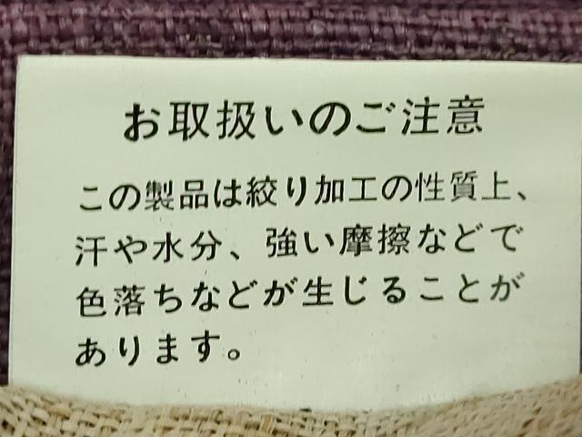 平和屋着物＊極上　夏物　半幅帯　絞り　絞彩苑種田　麻　逸品　DZAB9592kh6