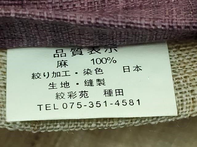 平和屋着物＊極上　夏物　半幅帯　絞り　絞彩苑種田　麻　逸品　DZAB9592kh6