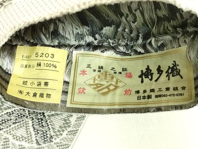 平和屋着物●極上　本場筑前博多織　両面　半幅帯　網目文　草花文　大蔵織物　証紙付き　逸品　DZAB9619kh6
