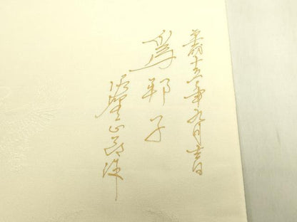 平和屋着物●極上　螺鈿工芸作家　佐野正喜　太鼓柄袋帯　抽象文様　金彩　逸品　DZAB9632kh6