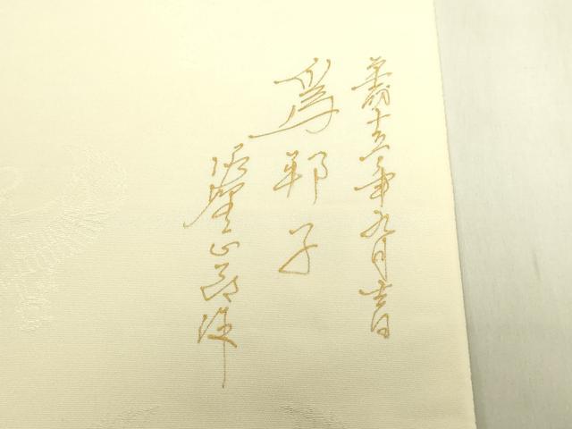 平和屋着物●極上　螺鈿工芸作家　佐野正喜　太鼓柄袋帯　抽象文様　金彩　逸品　DZAB9632kh6