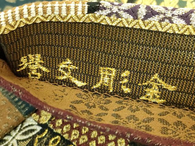 平和屋着物●極上　創業280年　誉田屋源兵衛　両面　全通柄袋帯　唐織　誉文彫金　金銀糸　逸品　DZAB9641kh6