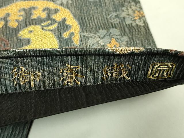 平和屋着物●極上　紋屋井関　御寮織　六通柄袋帯　スリーシーズン帯　花兎　黒地　金糸　逸品　DZAB9643kh6