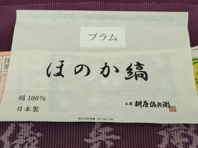 平和屋着物●極上　工房 桝屋儀兵衛　本場縞大島紬　ほのか縞　プラム　川畑絹織物　証紙付き　ロング丈　逸品　未使用　DZAB9667kh6