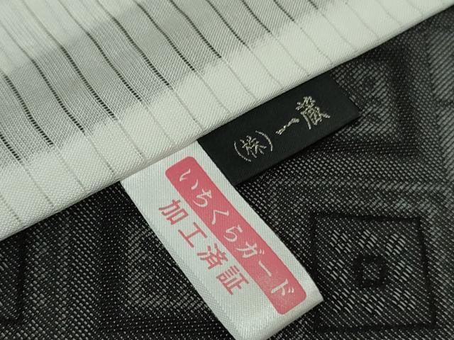 平和屋本店＊極上　夏物　お召　夏お召　紋紗　捩り織　龍郷柄　工房・中賀和謹製　黒地　反端付き　逸品　未使用　DZAB9703kh6