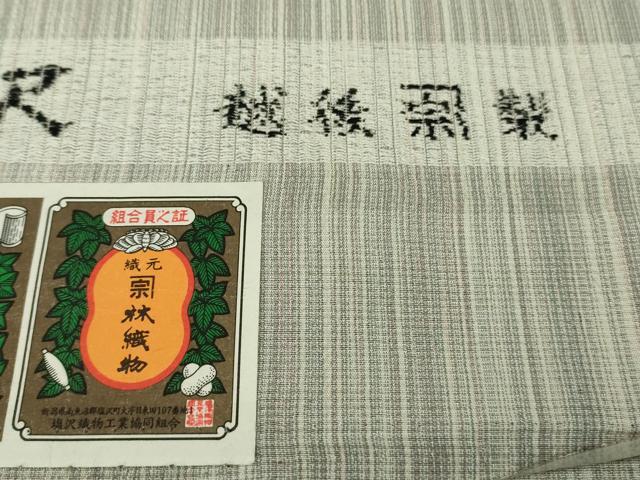 平和屋着物▽極上　日本工芸会正会員　林宗平　本塩沢　単衣　縞　林織物謹製　証紙付き　逸品　DZAB9719kh6