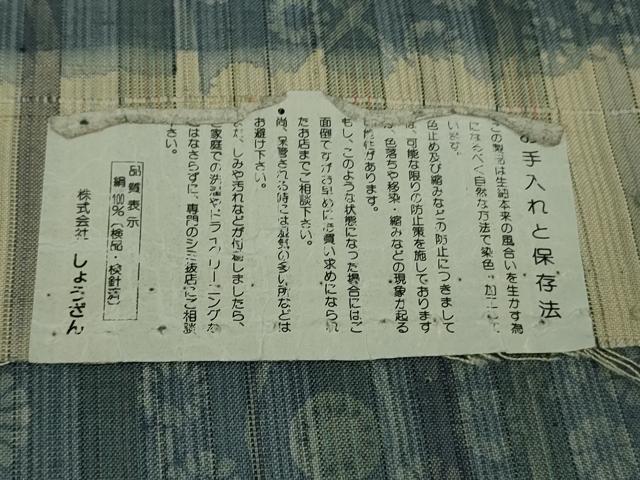 平和屋着物▽極上　染織の名門　しょうざん  生紬　単衣　よろけ縞　花間道　反端付き　逸品　DZAB9721kh6