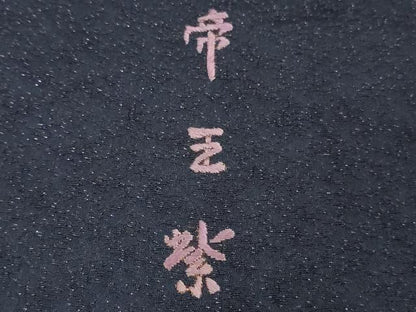 平和屋本店●極上　西陣 京の名門 じゅらく謹製 帝王紫　中国三大刺繍　相良刺繍　訪問着　蔦の葉　暈し染め　金通し地　逸品　DZAB9734kh6