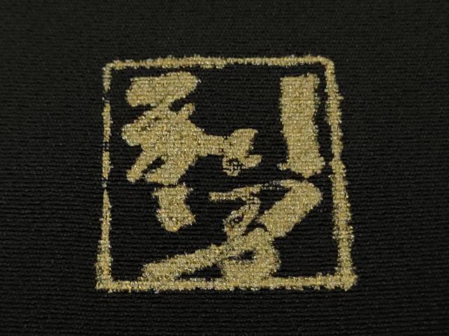 平和屋本店●極上　染色作家　寺島利男　訪問着　草花文　黒地　ロング丈　逸品　DZAB9735kh6