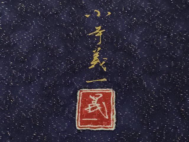 平和屋本店●極上　振袖・長襦袢(無双仕立て・半衿刺繍)セット　小寺義一作　辻が花　暈し染め　金通し地　逸品　DZAB9750kh6